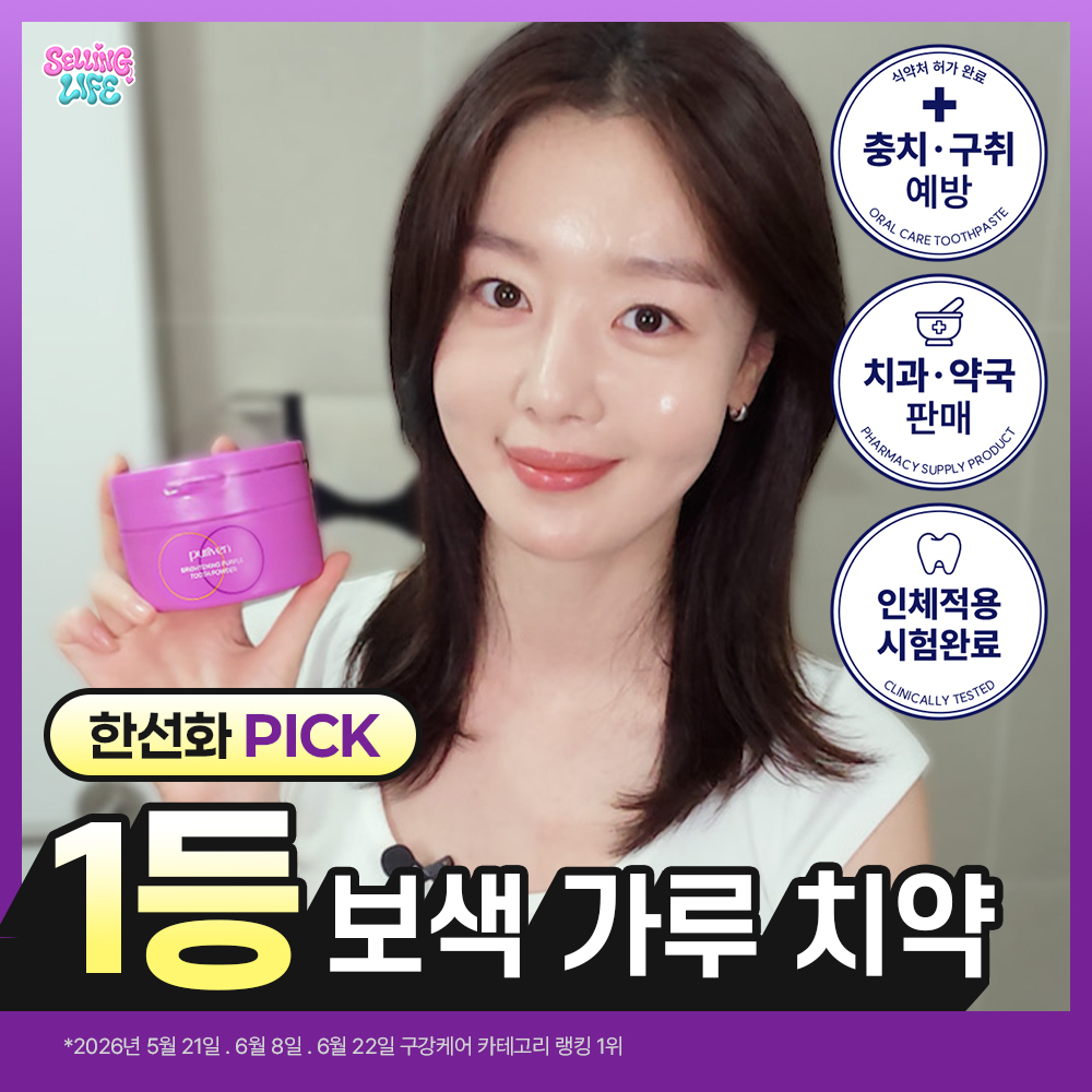 퓨리븐 퓨리븐 퍼플 가루 보색치약