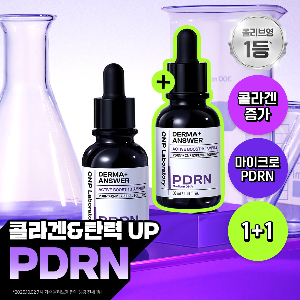 차앤박 차앤박 더마앤서 액티브 부스트 pdrn 앰플 더블