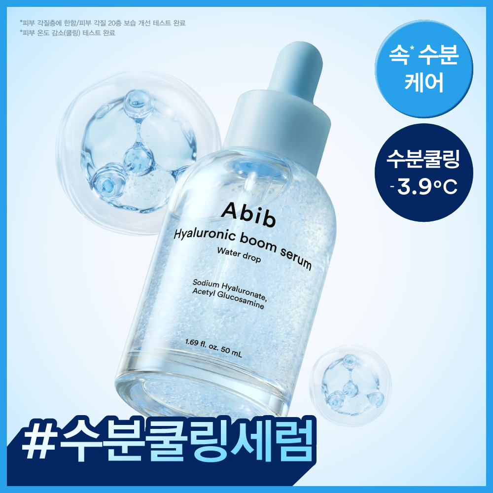 아비브 아비브 히알루로닉 붐 세럼 워터드롭