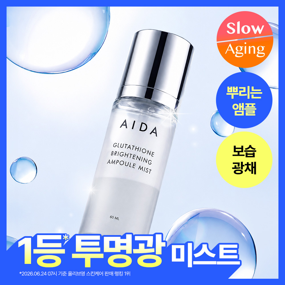 아이다 아이다 글루타치온 브라이트닝 앰플 미스트