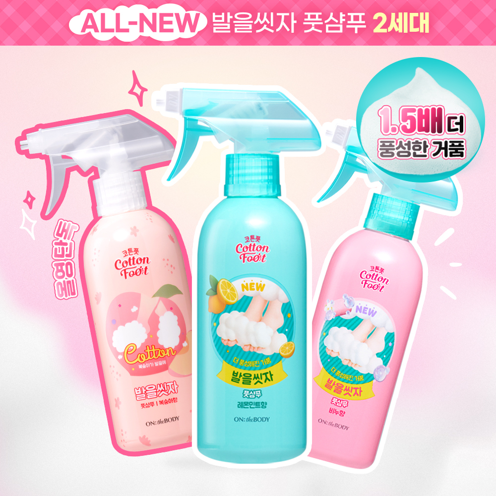 온더바디 온더바디 발을씻자 코튼 풋샴푸 레몬/자몽/복숭아/쿨링/비누향 5종 택1