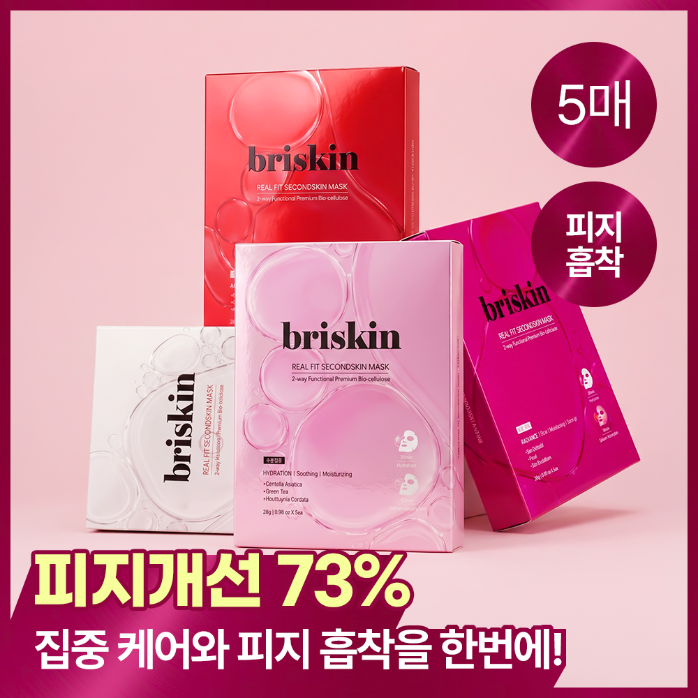브리스킨 브리스킨 리얼 핏 세컨드스킨 마스크 입