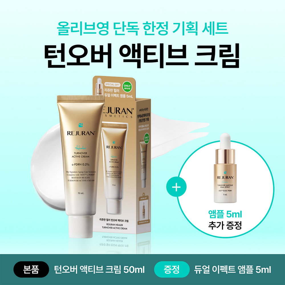 리쥬란 리쥬란 힐러 턴오버 액티브 크림