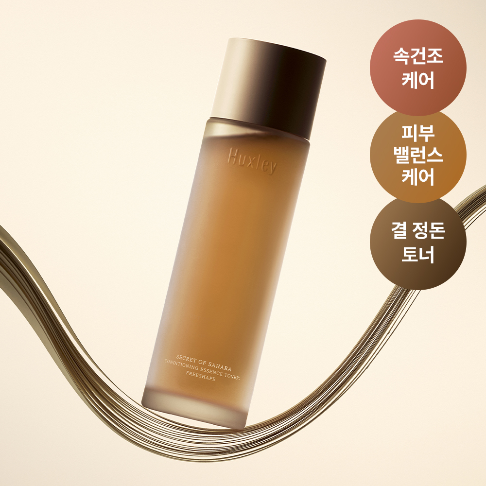 헉슬리 헉슬리 컨디셔닝 에센스 토너 프리쉐이프