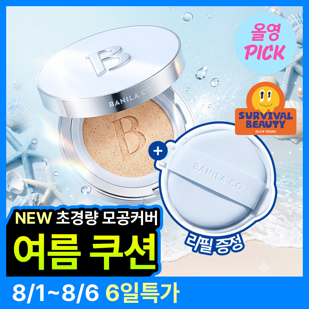 바닐라코 바닐라코 얼티밋 화이트 쿠션 에어
