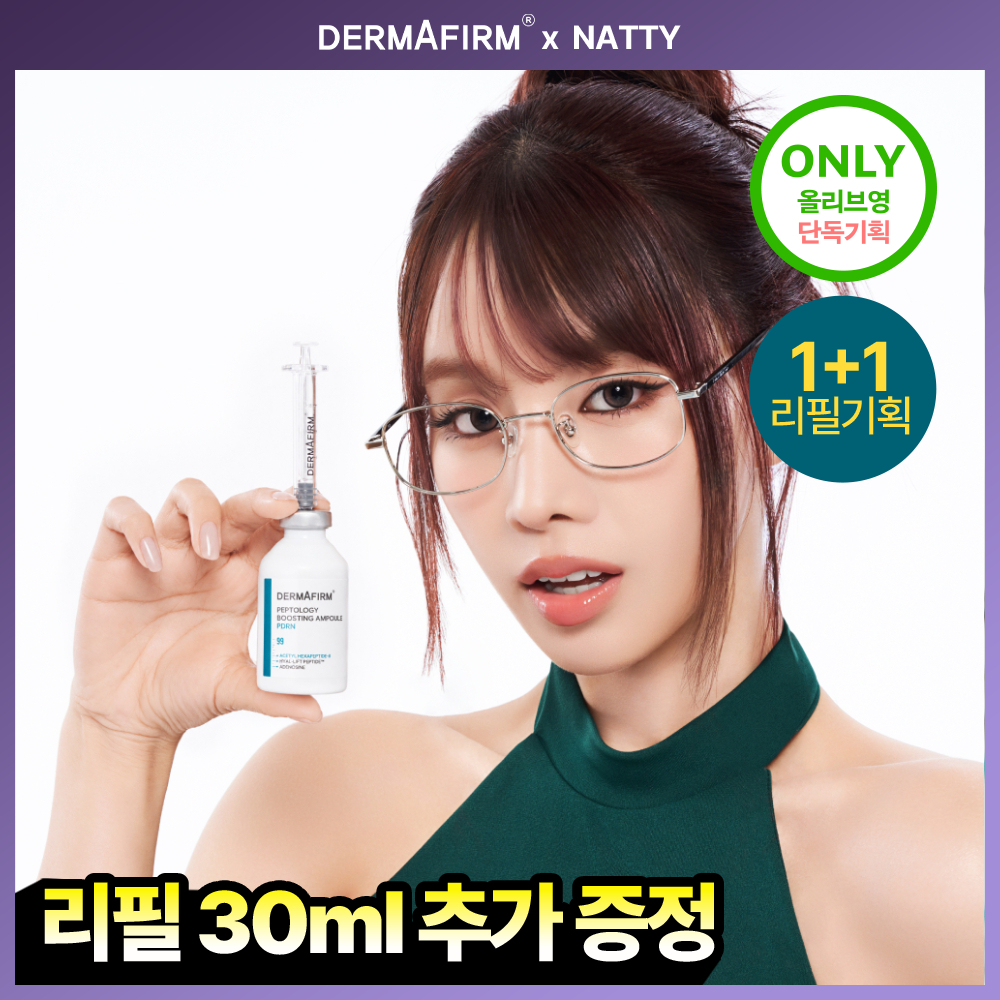더마펌 더마펌 펩트올로지 부스팅 앰플 pdrn