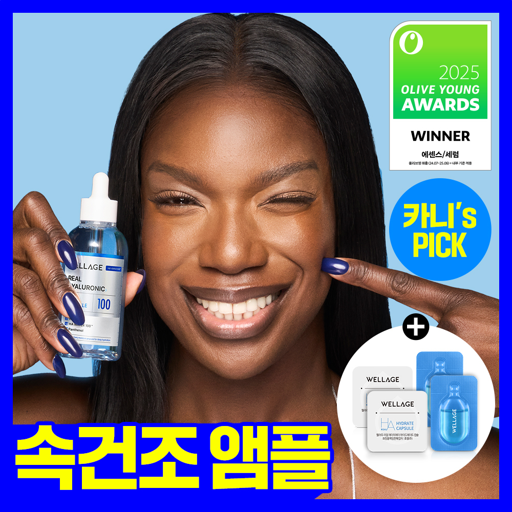 웰라쥬 웰라쥬 리얼 히알루로닉 블루 100 앰플