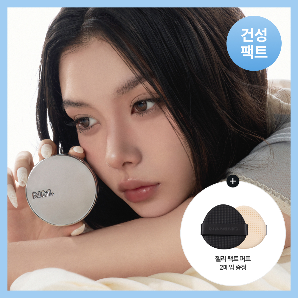 네이밍 네이밍 리터치 젤리 파우더 팩트 3colors