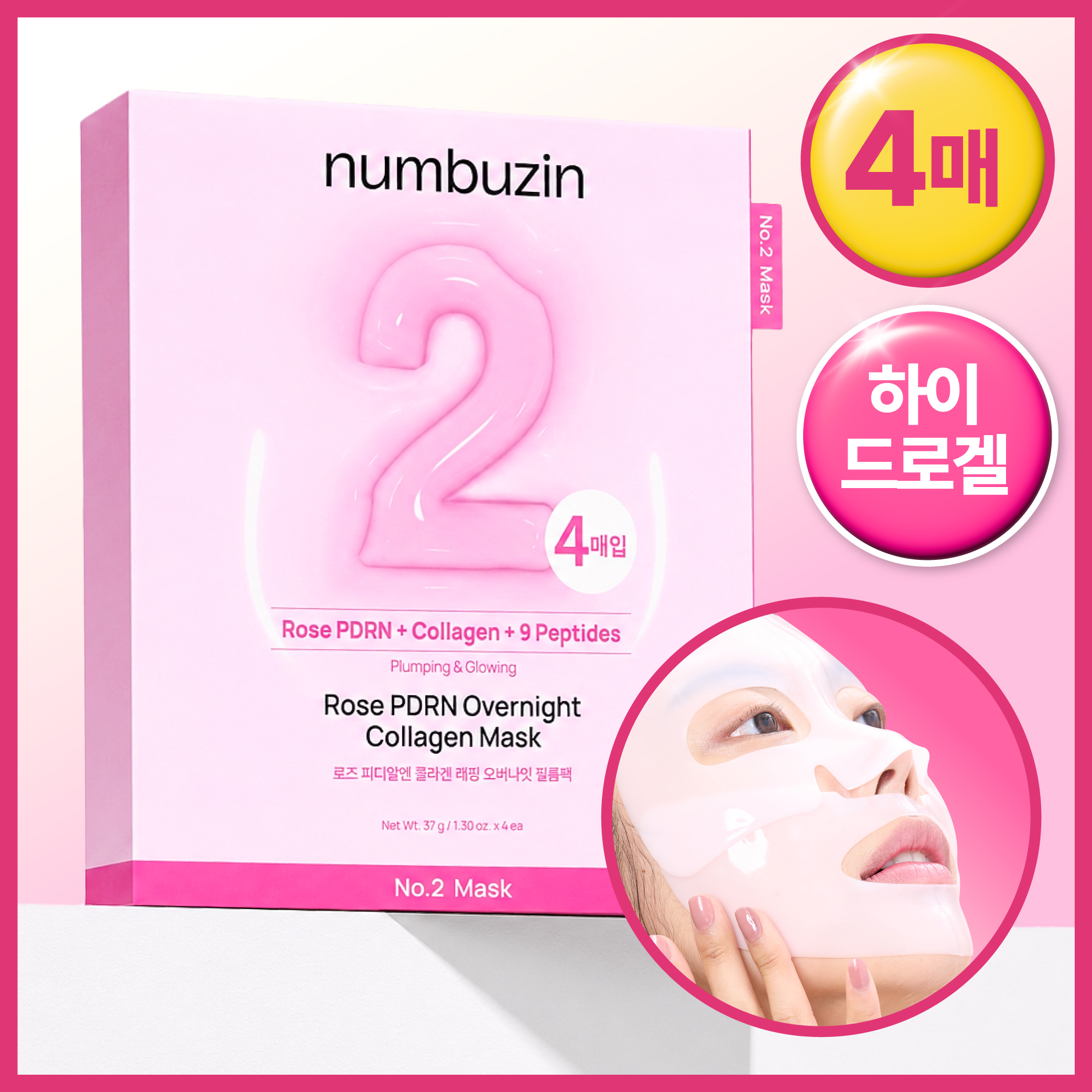 넘버즈인 넘버즈인 2번 로즈 pdrn 콜라겐 랩핑 오버나잇 필름팩