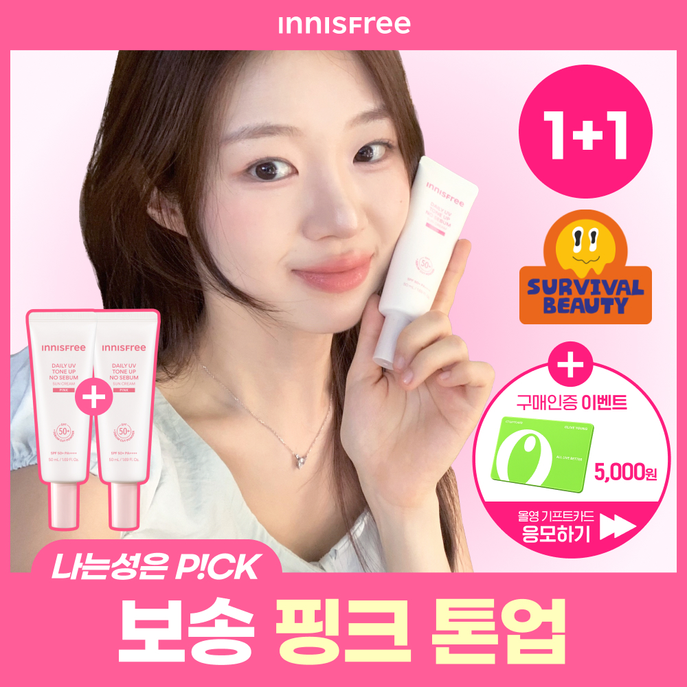이니스프리 이니스프리 데일리 유브이 톤업 노세범 선크림 더블