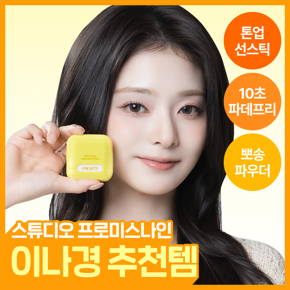 프레비츠 프레비츠 에어핏 선스틱 3종 택1