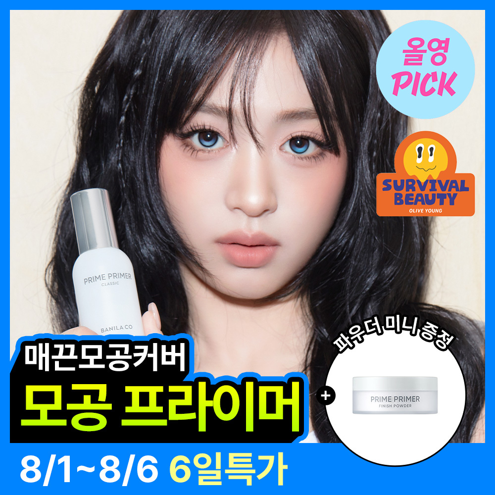 바닐라코 바닐라코 프라임 프라이머 클래식