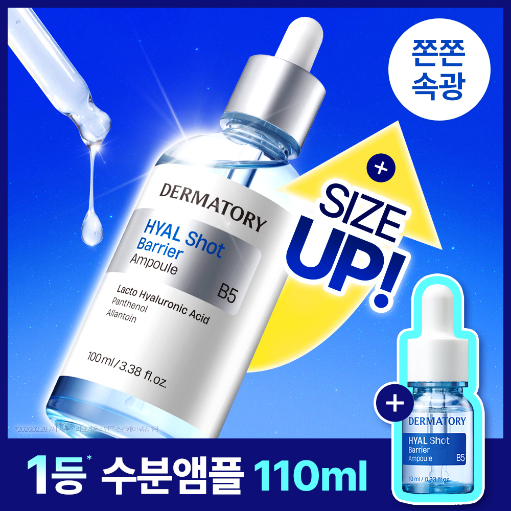 더마토리 더마토리 히알샷 베리어 앰플 비5 대용량