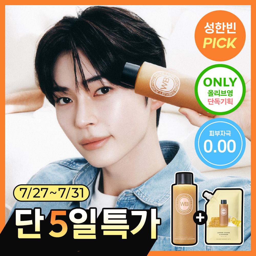 원더바스 원더바스 레몬청 팩클렌저