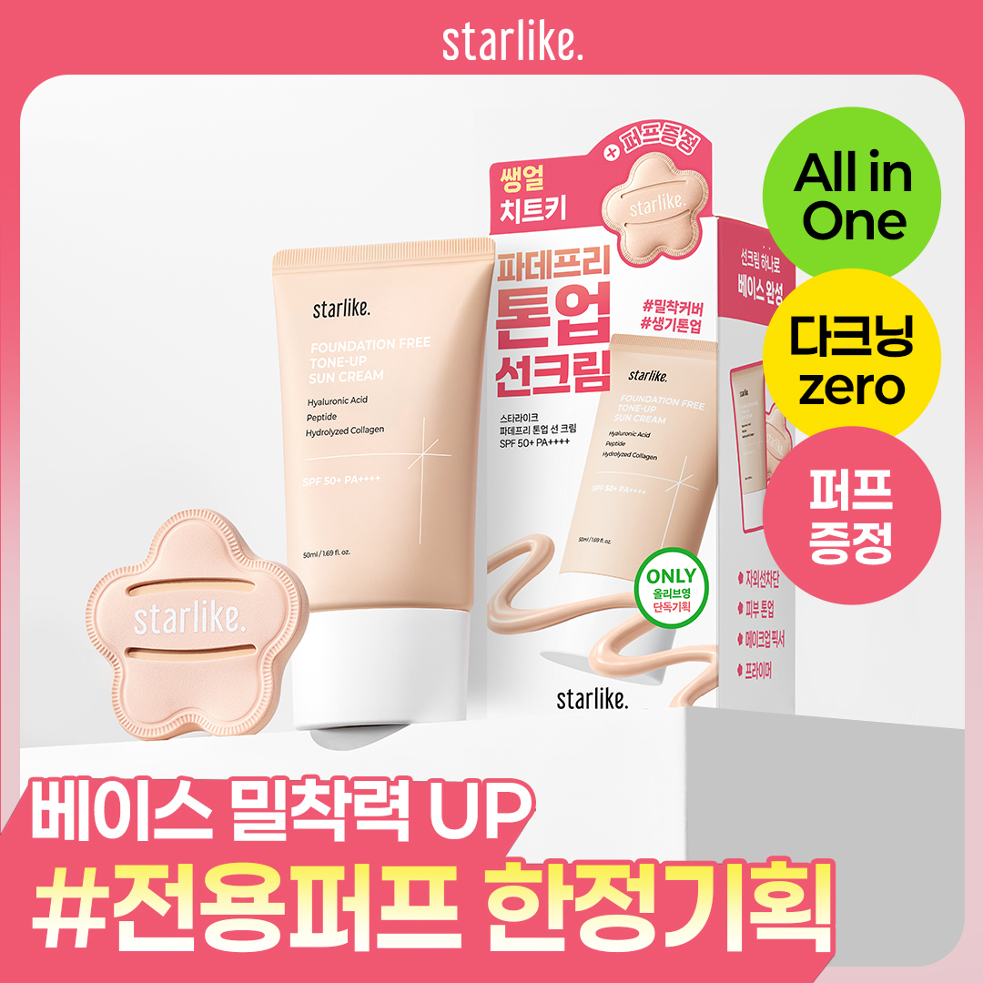 스타라이크 스타라이크 파데프리 톤업 선크림 단품/