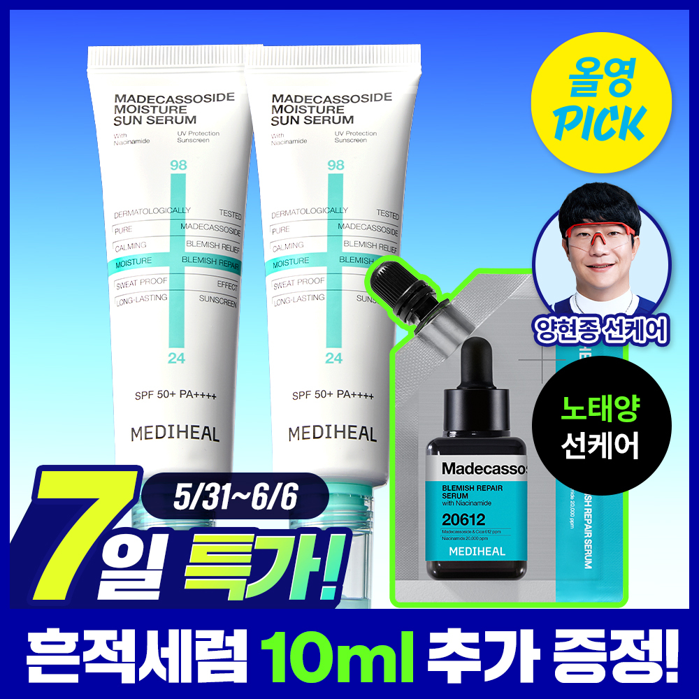 메디힐 메디힐 마데카소사이드 수분 선세럼 흔적 리페어 50+