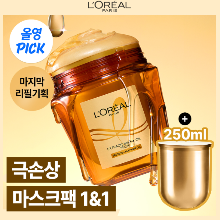 로레알 로레알파리 오일 마스크팩 단품/