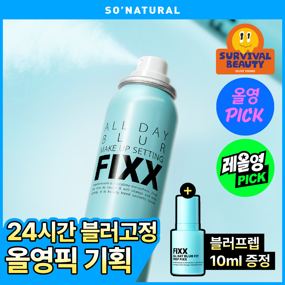 쏘내추럴 쏘내추럴 올 데이 블러 메이크업 세팅 픽서 /단품