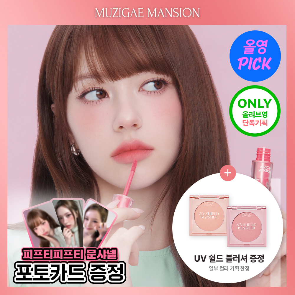 무지개맨션 무지개맨션 뮤티드 블러 틴트