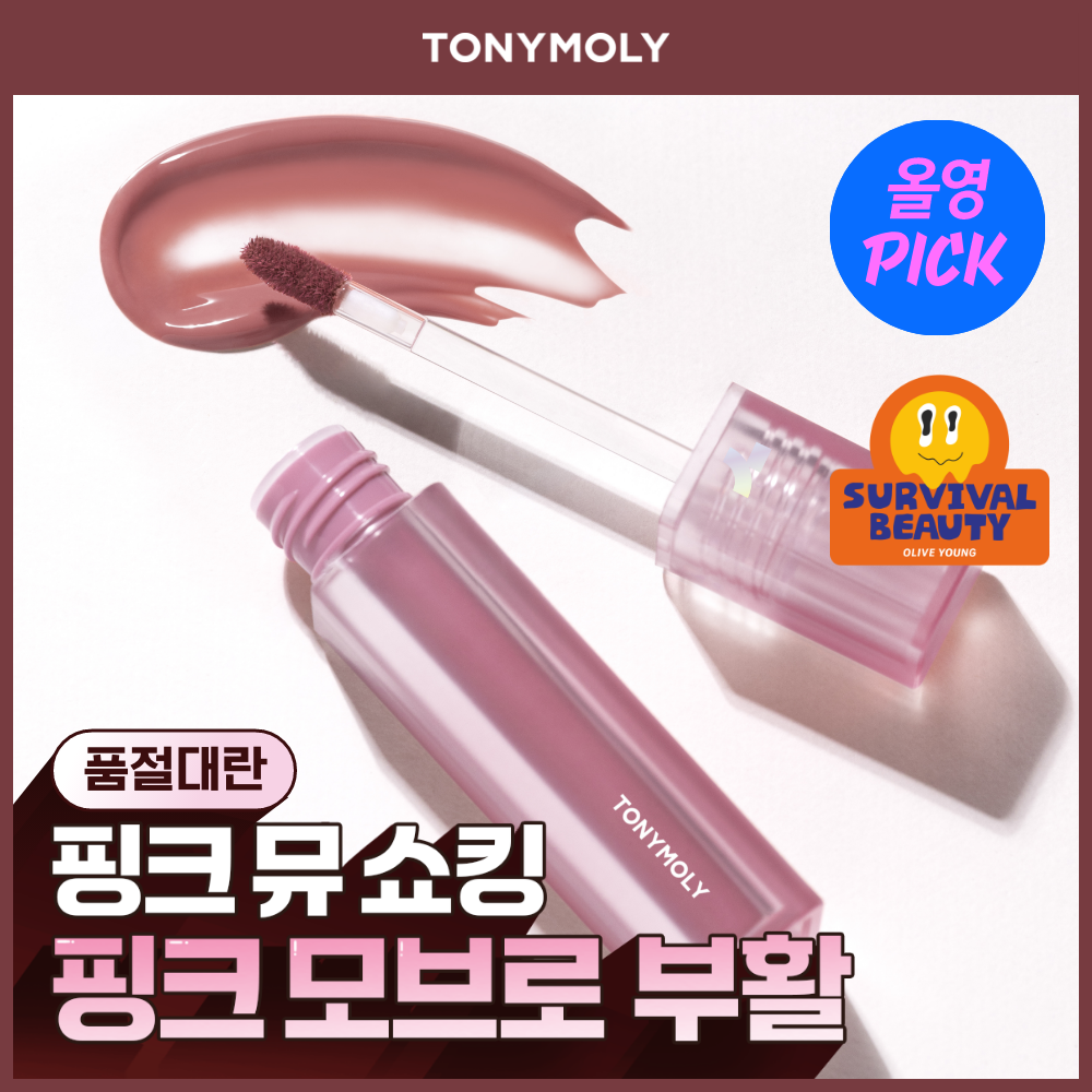 토니모리 토니모리 퍼펙트 립스 쇼킹 립