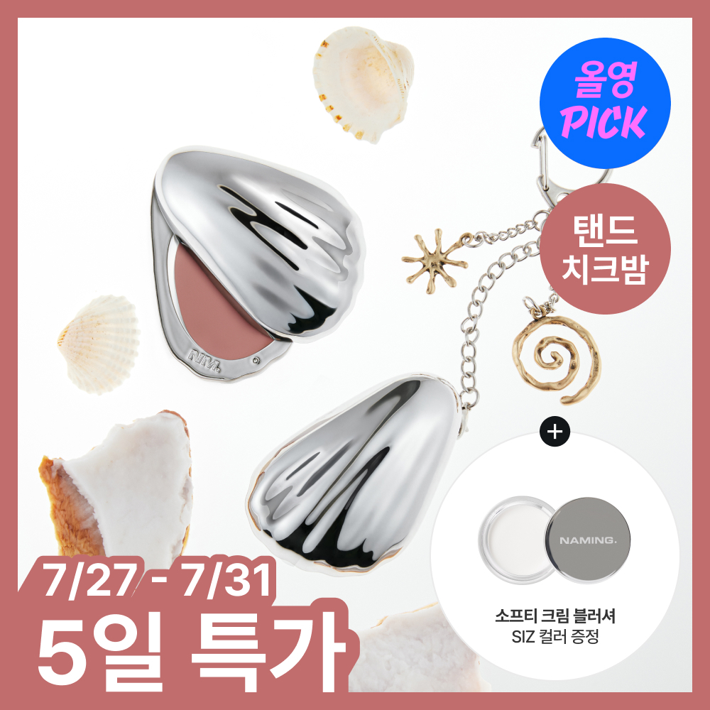 네이밍 네이밍 블러리 치크밤 7colors