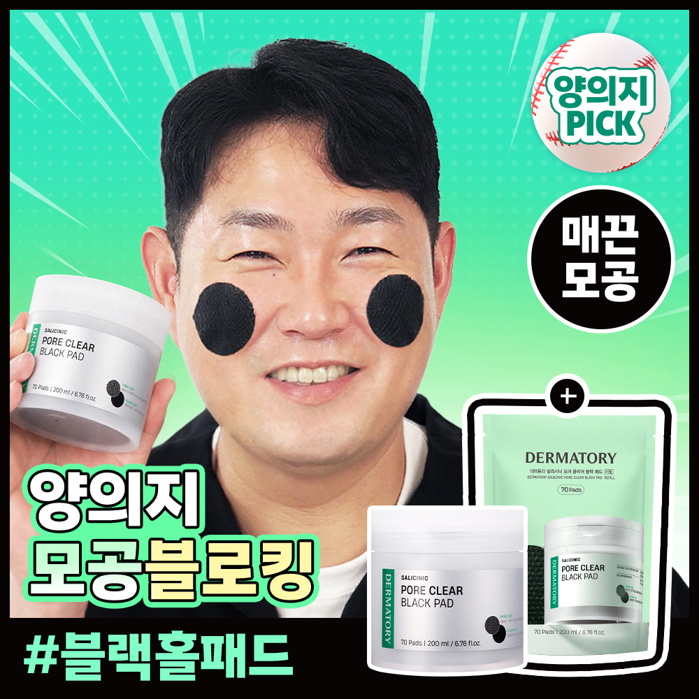 더마토리 더마토리 살리시닉 포어 클리어 블랙 모공 토너패드