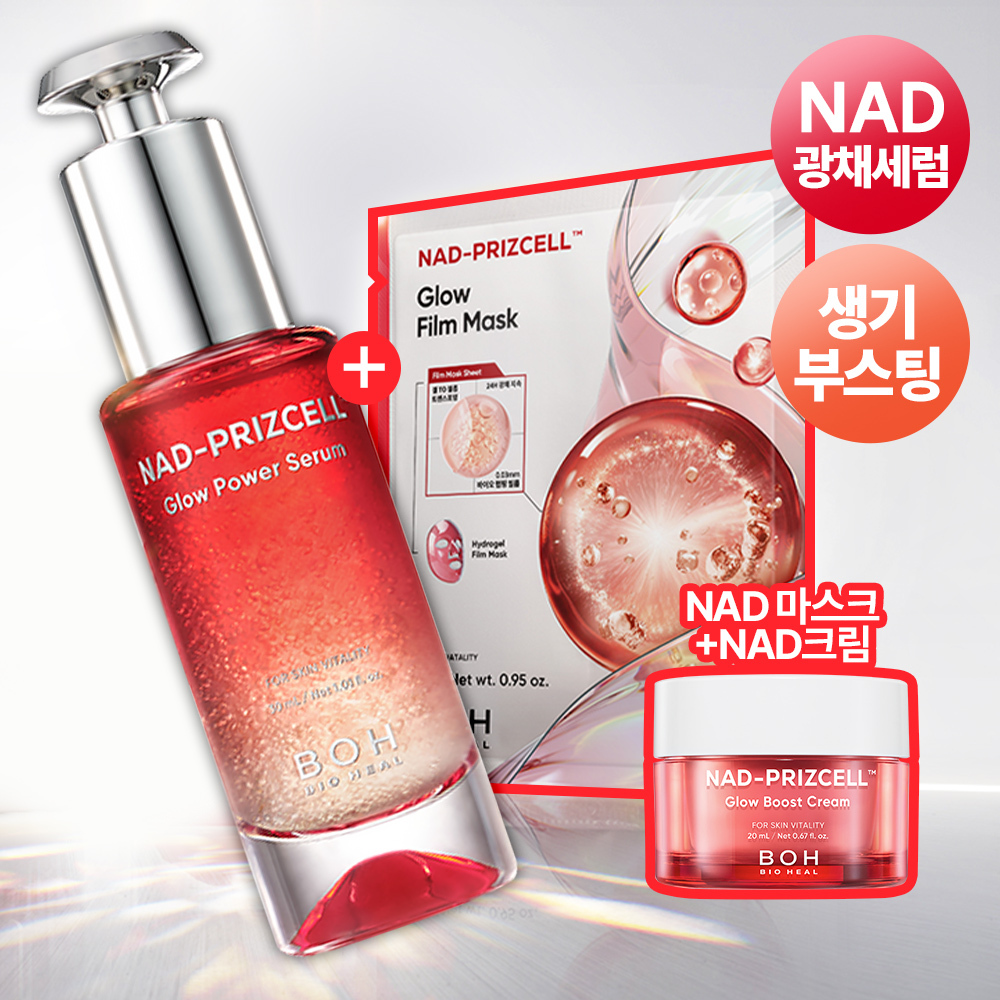 바이오힐보 바이오힐보 nad 프리즈셀 글로우 파워 세럼
