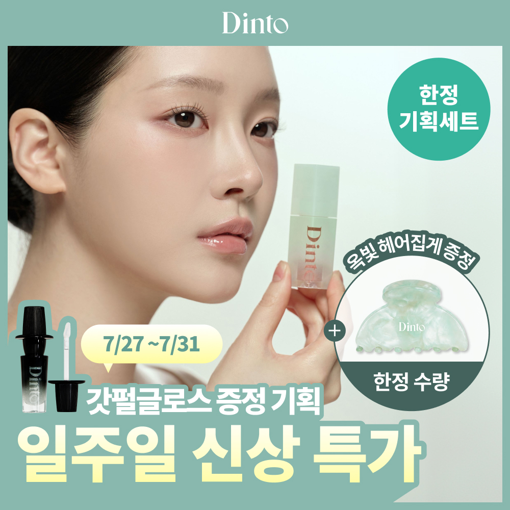 딘토 딘토 베어글로스 립틴트 9종