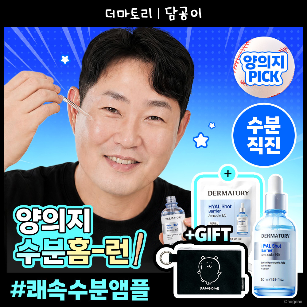 더마토리 더마토리 히알샷 베리어 앰플 비5 리필