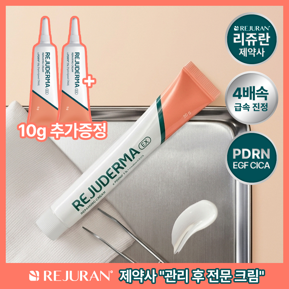 리쥬더마ex 리쥬더마 ex 리페어링 크림
