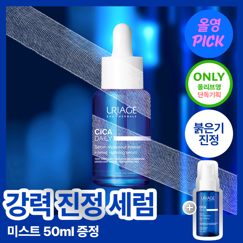 유리아쥬 유리아쥬 시카 데일리 인텐스 리페어 세럼