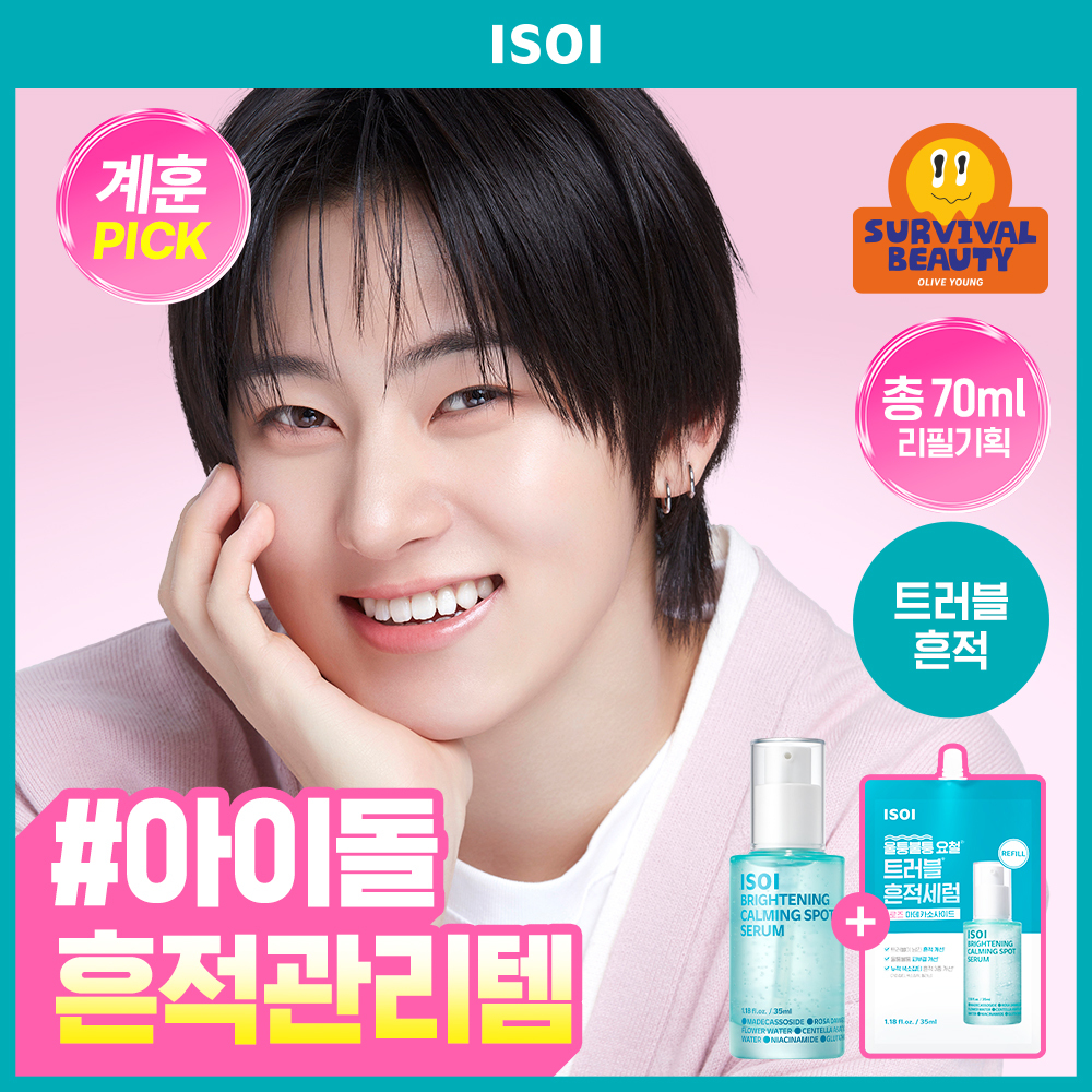 아이소이 아이소이 브라이트닝 카밍 스팟 세럼 리필