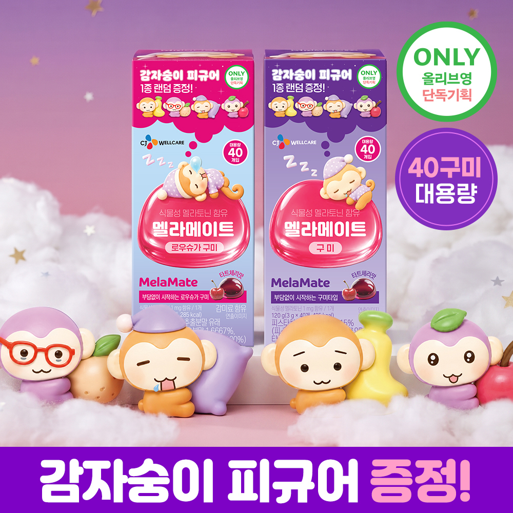 멜라메이트 멜라메이트 구미/로우슈가/버라이어티팩 구미 20/40/50구미