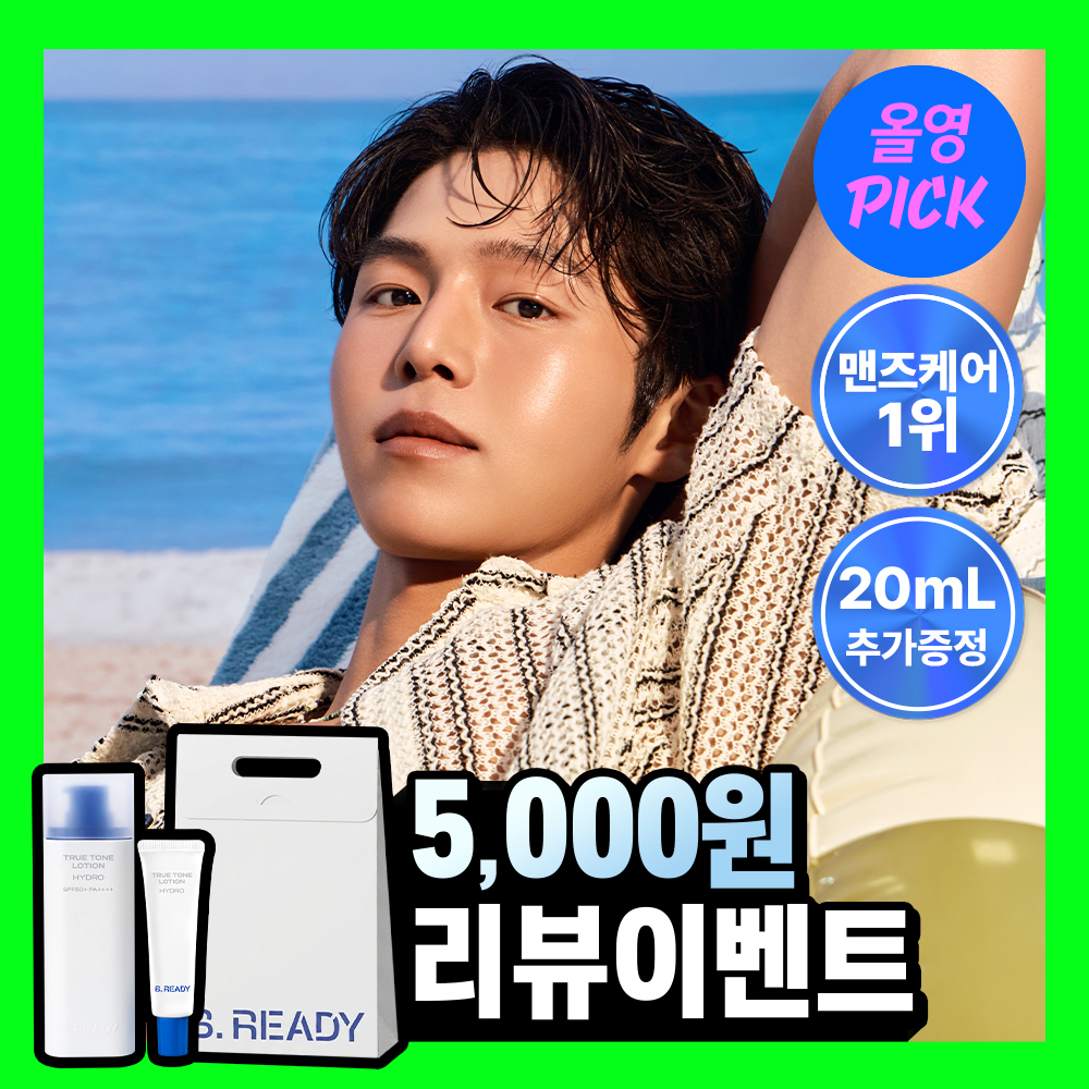 비레디 비레디 트루톤 로션 + 추가