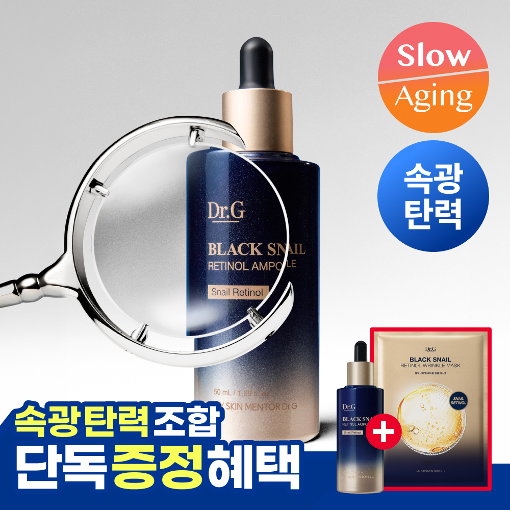 닥터지 닥터지 블랙스네일 레티놀 앰플