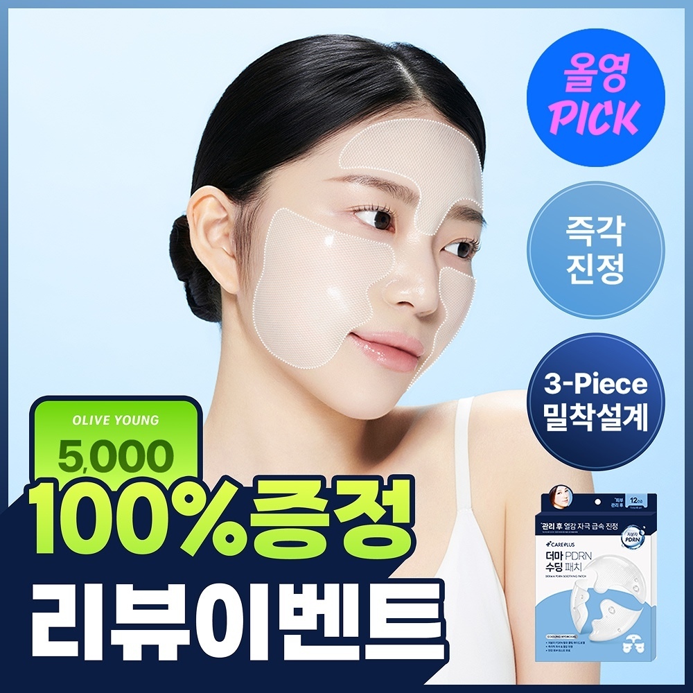 케어플러스 케어플러스 더마 pdrn 수딩 패치 입
