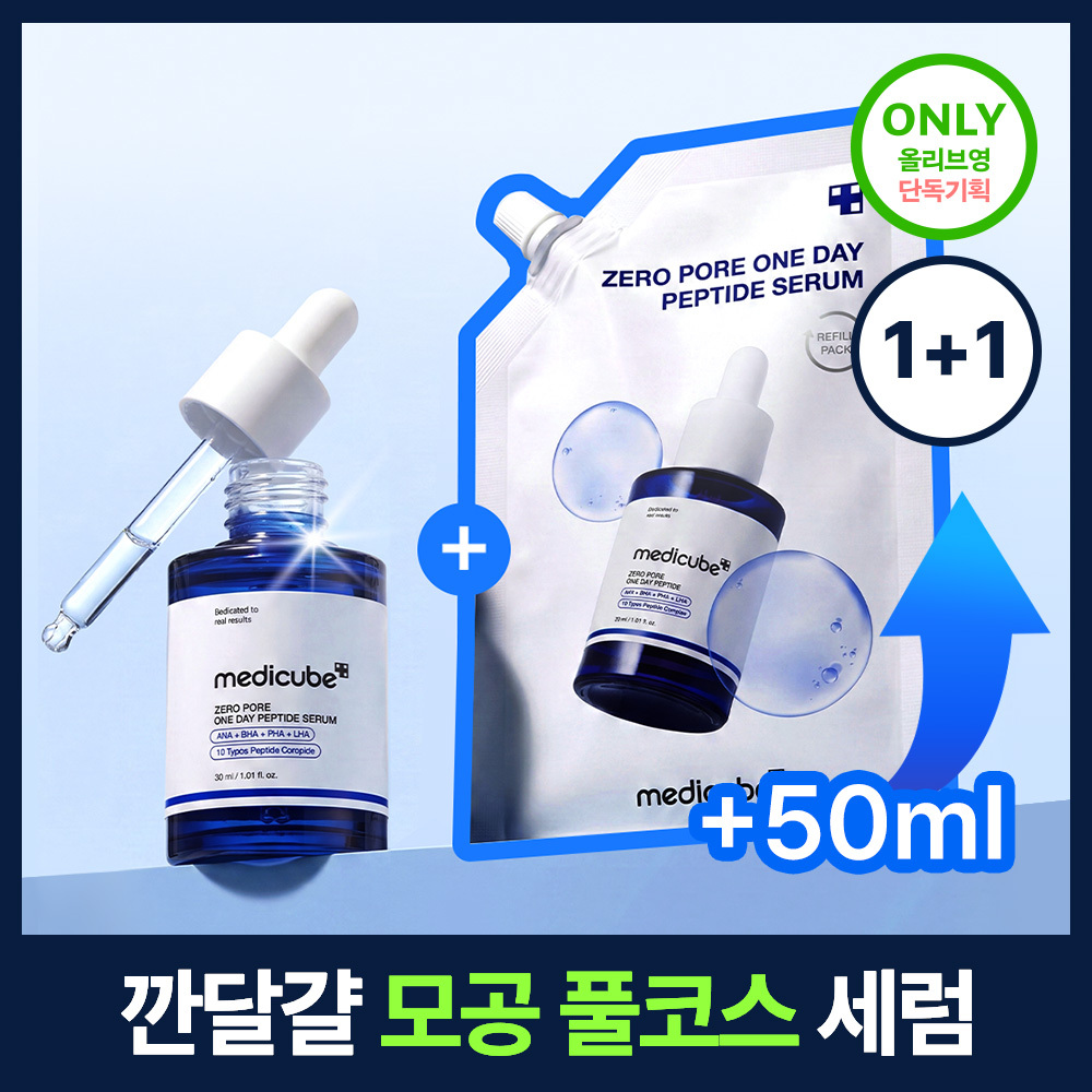 메디큐브 메디큐브 제로 모공 원데이 펩타이드 세럼 리필