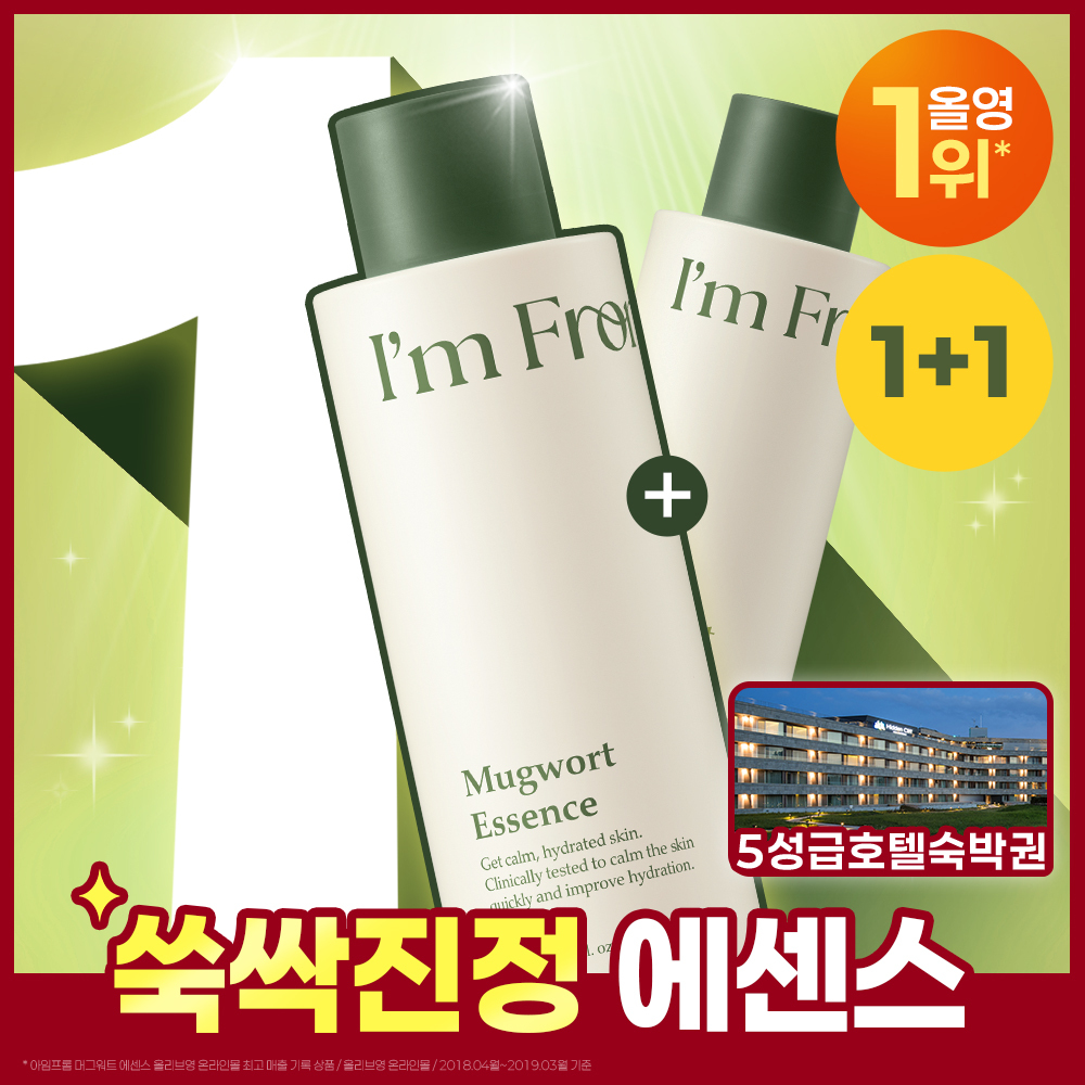 아임프롬 아임프롬 머그워트 에센스