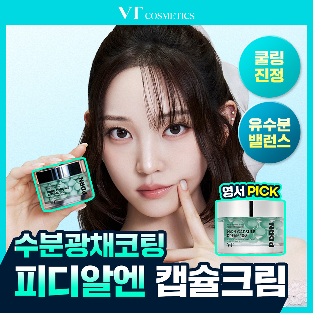 vt vt 피디알엔 캡슐크림 100