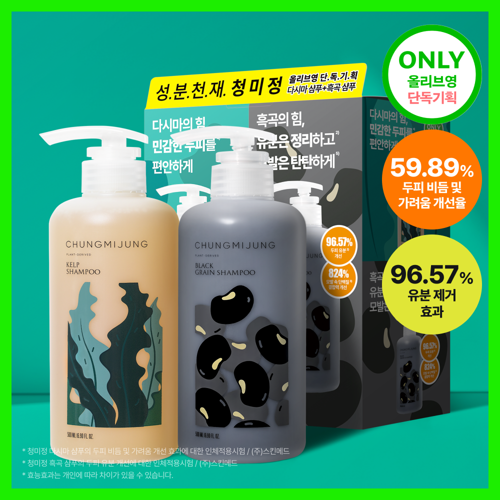 청미정 청미정 다시마 샴푸 & 흑곡 샴푸 교차