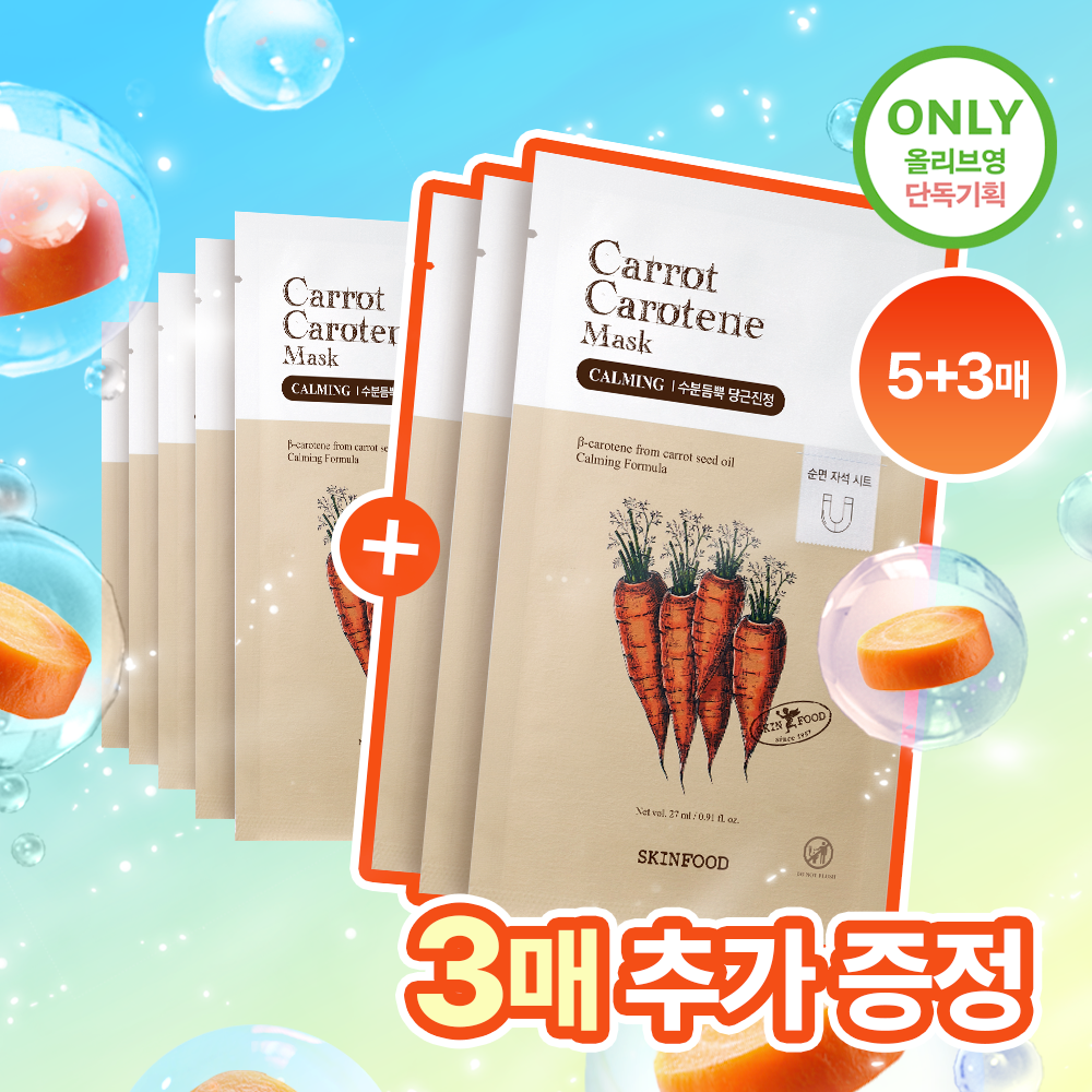 스킨푸드 스킨푸드 캐롯 카로틴 마스크시트