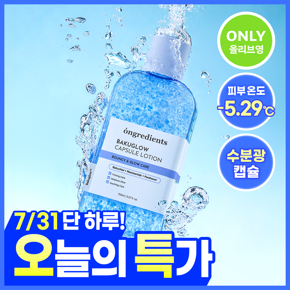 온그리디언츠 온그리디언츠 바쿠글로우 캡슐 로션