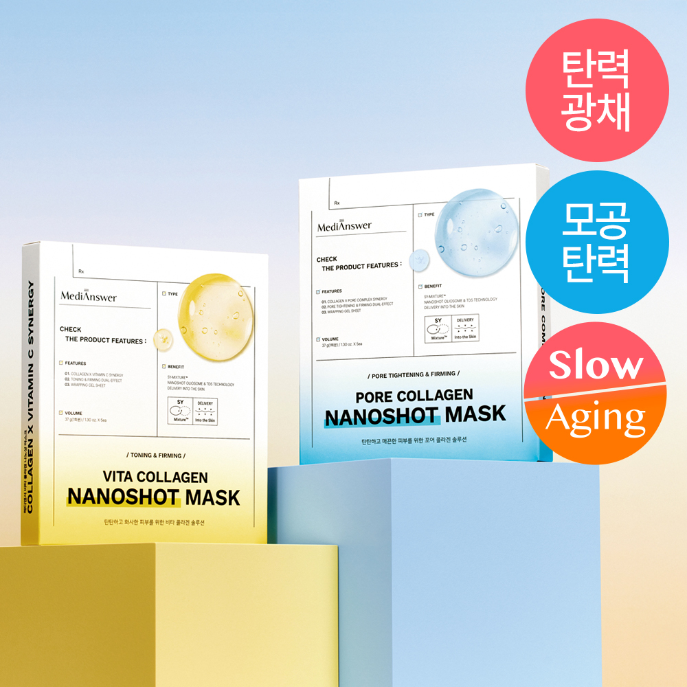메디앤서 메디앤서 비타 콜라겐 나노샷 마스크 2종 택 1