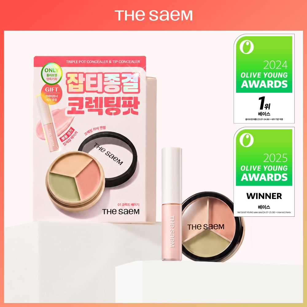 더샘 더샘 커버 퍼펙션 트리플 팟 컨실러 5colors
