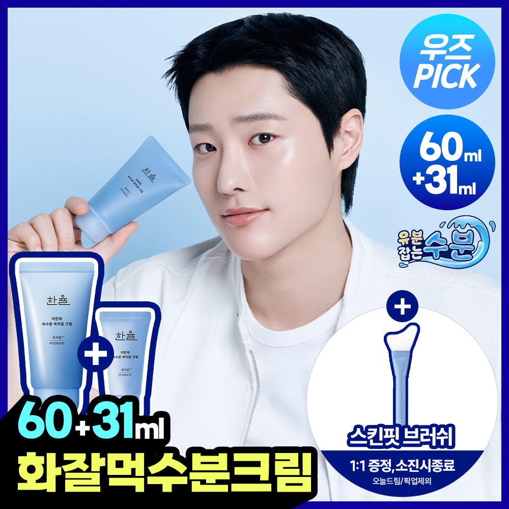 한율 한율 쑥히알 수분 크림