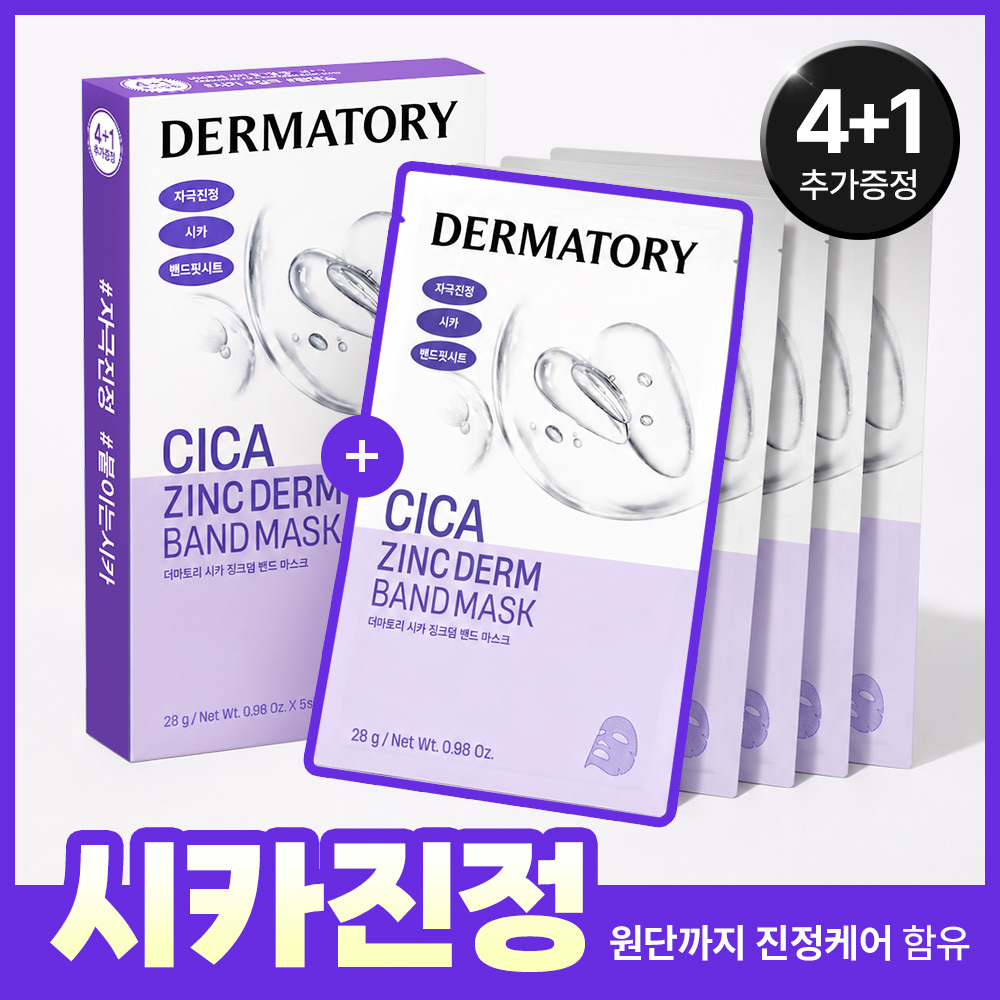 더마토리 더마토리 시카 징크덤 밴드 마스크