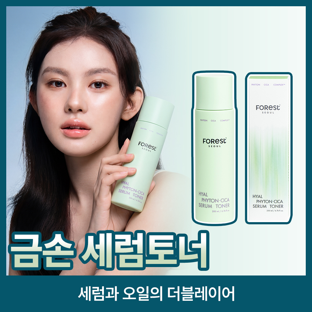 포레스트서울 포레스트 서울 히알 피톤시카 세럼토너