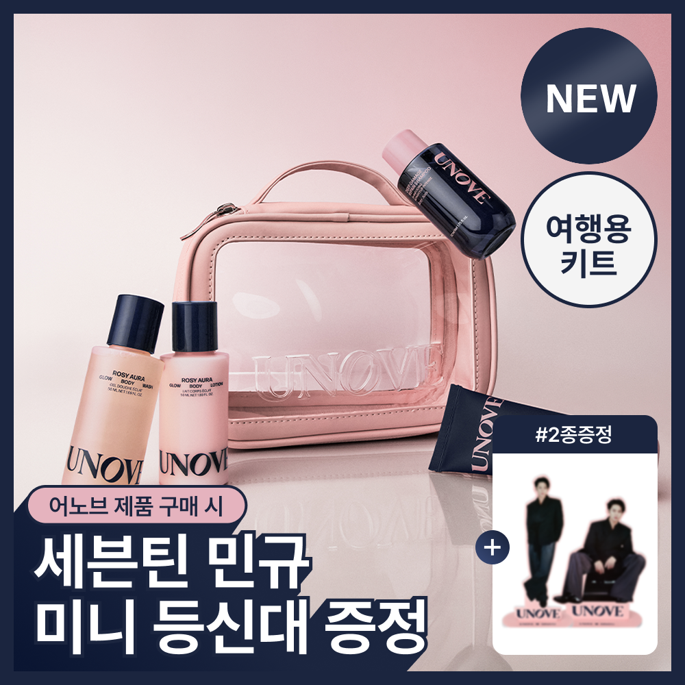 어노브 어노브 트래블 키트 2종 택1
