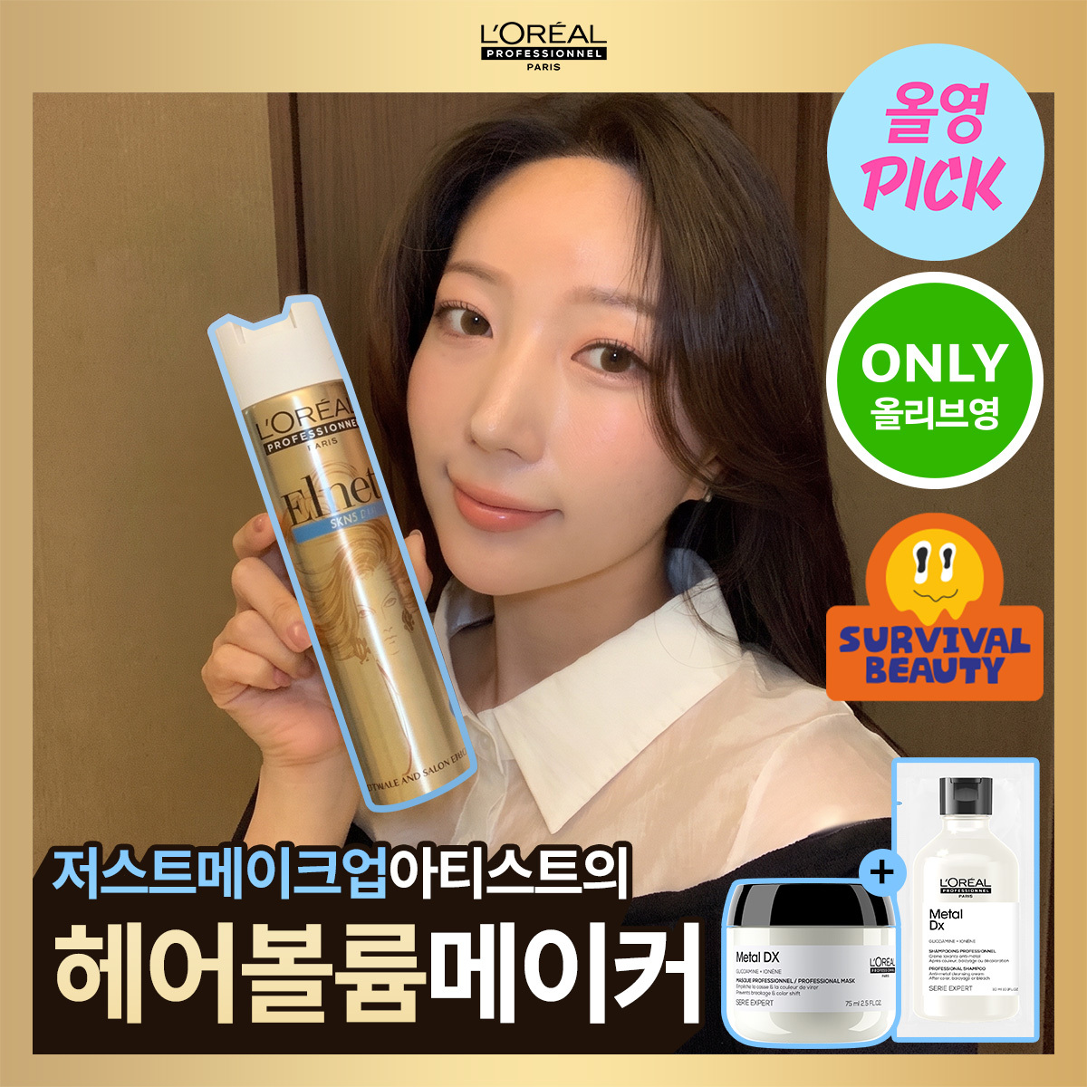 로레알프로페셔널 로레알 프로페셔널 에르네뜨 퓨어 헤어 스프레이 무향 /