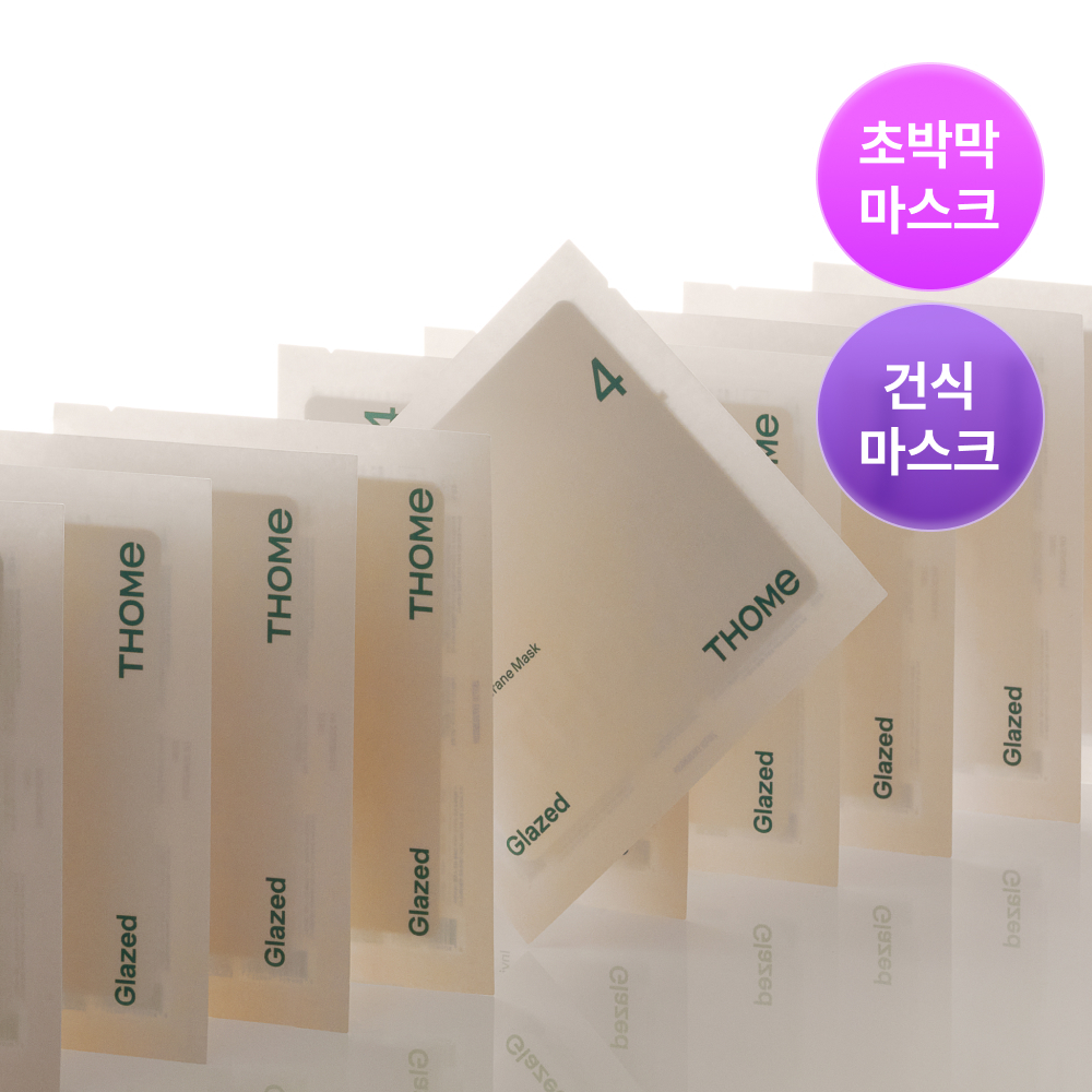 톰 톰 스마트 베일 글로우 실러 마스크